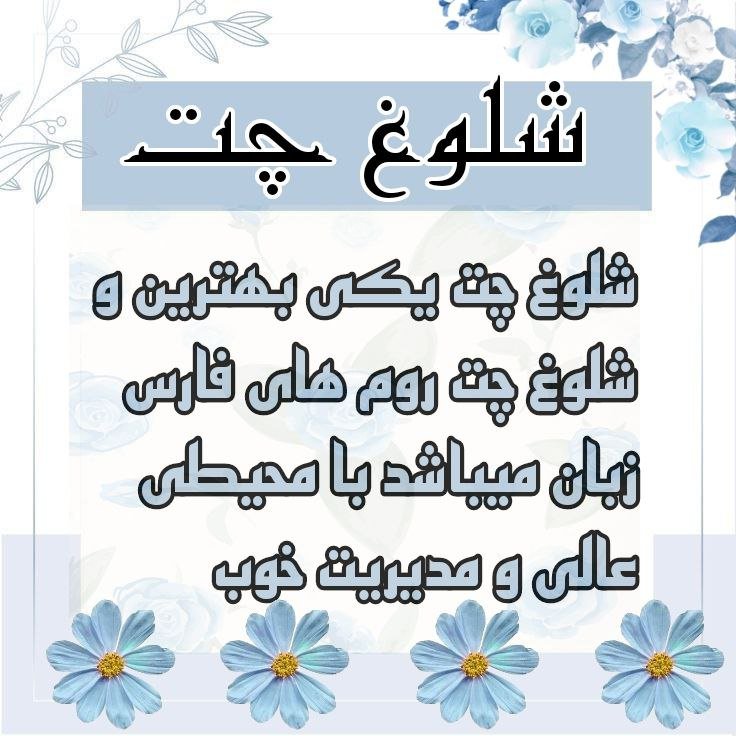 چتروم